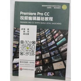 Premiere Pre 数码动画与生活创意设计实例