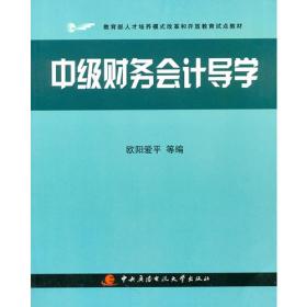 会计学原理——北京商学院会计系列教材