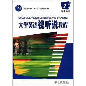 大学英语立体化网络化系列教材：大学英语视听说教程1（学生用书）（修订版）