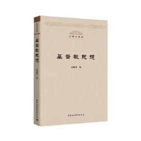 当代中国宗教学研究（1949-2019）
