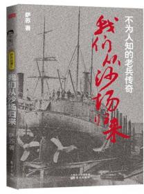 退后一步是家园：从日本史料揭秘中国抗战：典藏版