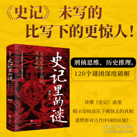 史记故事精粹