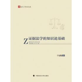 证据的脸谱 刑事辩护证据要点实录