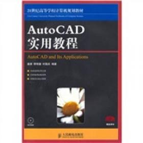 AutoCAD中文版机械制图习题集