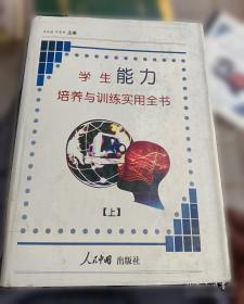 学生社团组织与学生成长成才研究