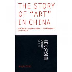 20世纪中国艺术史