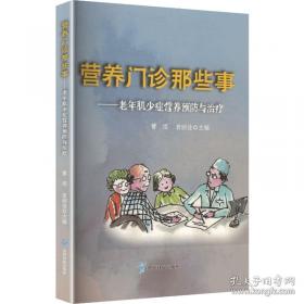 营养学：概念与争论