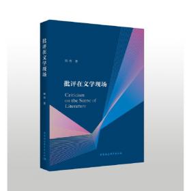 《格萨尔》原型研究(世纪中文·学人文丛)