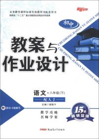 教案与作业设计8年级数学下（配华师）（2010年12月印刷）