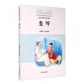 守财奴（朝鲜文）/中国朝鲜族民间故事丛书