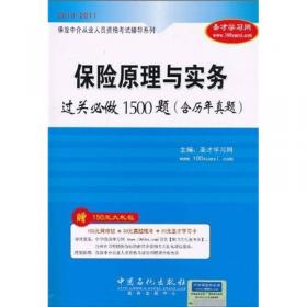 中国银行业从业人员资格认证考试辅导系列：风险管理过关必做2000题（含历年真题）（第5版）