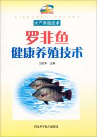 罗非鱼生态养殖