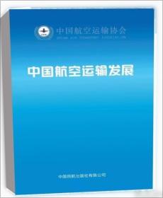 中国通用航空年谱