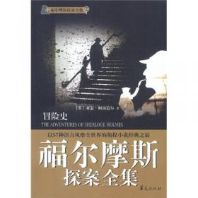 福尔摩斯探案全集1·血字的研究、四签名