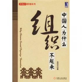 中国人为什么创新不起来