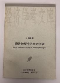大萧条与战争背景下的中国经济