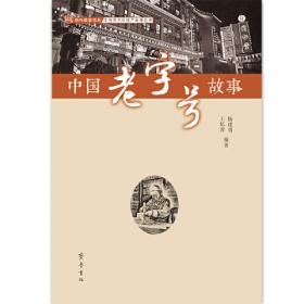 “化学·社会·生活”丛书·化学与生命：活起来的分子和原子