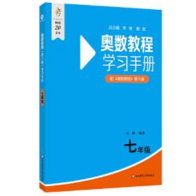 华数奥赛强化训练：小学数学五年级