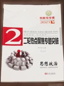创新导学案·高二听力360°标准训练2 侧边有轻微破损