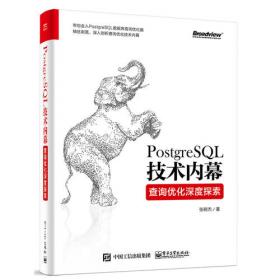 PostgreSQL技术内幕：事务处理深度探索