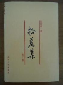 中国近代文学大系:1840～1919.第2集.第8卷.小说集.6