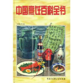 中国菜肴史：（第二版）