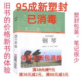 钢琴艺术发展及钢琴音乐风格之演变