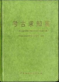 中国考古学·两周卷
