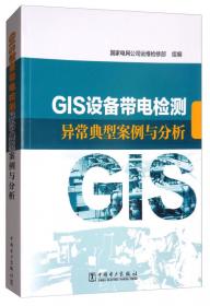 GIS设备带电检测试题库