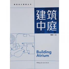 普通高等院校建筑专业“十二五”规划精品教材：建筑形态构成（第2版）