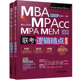 MBAMPAMPAccMEM管理类与经济类联考高分写作字帖（楷体）（赠《写作精点》视频课程）