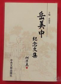 岳沛芬临床经验集