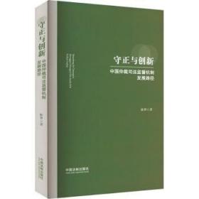 守正·创新再出发：企业文化建设“百千万”工程示范点风采录（2018）