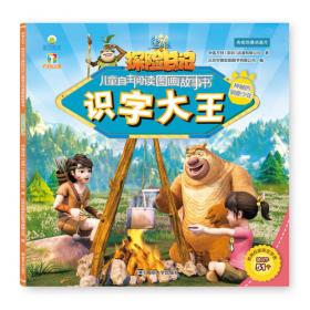 熊熊乐园3大树幼儿园开课啦：寻宝记