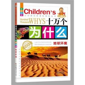 聪明宝宝益智600题·常识篇（一套涵盖全学科知识的低幼益智游戏图画书）