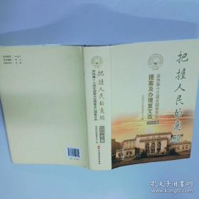 把握人民的意愿2019年卷