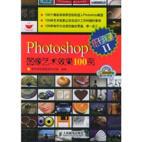Photoshop CS3图层/蒙版/通道艺术效果100例