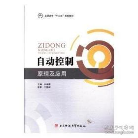 自动控制原理