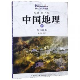 写给孩子的中国地理（6）：天山南北