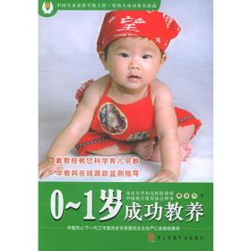 中国儿童早期教养工程.1～3岁方案