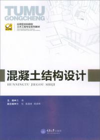 应用型本科院校土木工程专业系列教材：土木工程材料（第2版）