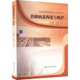 铁路大型清筛设备及运用（第2版）/“十二五”职业教育国家规划教材