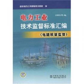 供电生产常用指导性技术文件及标准：第四册架空送电线路