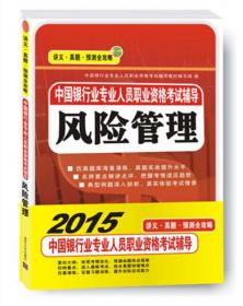 2015中国银行业专业人员职业资格考试辅导 个人理财