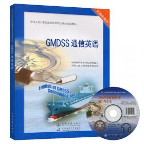 船舶操纵与避碰 : 