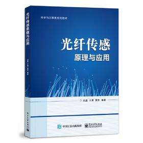 光纤材料制备技术/光通信技术丛书