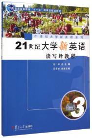 全新版大学英语（第二版）阅读教程 : 通用本. 5. 学生用书. 5. Student's book