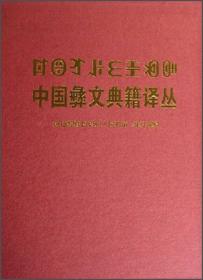 文物有韵自成诗：凉山彝族自治州博物馆藏品集粹(精)