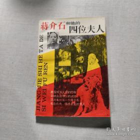 蒋介石画传