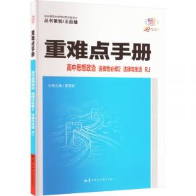 黄冈密卷高中数学必选修1-2/北师大版15